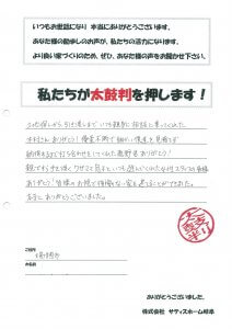 瑞穂市A様（粟野様）