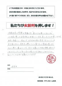 岐阜市F様（淵本様）